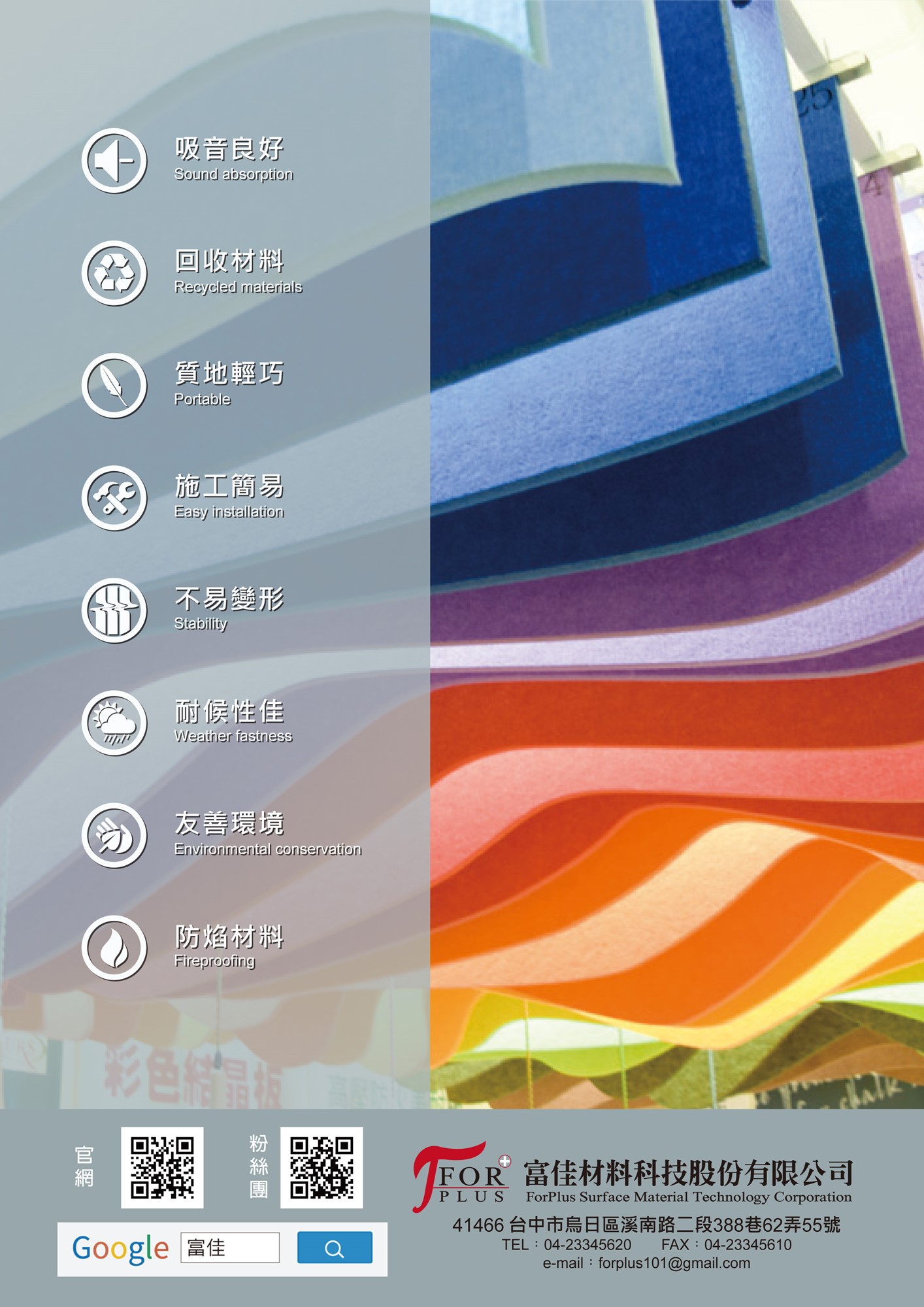 裝飾吸音板(防焰一、二級)