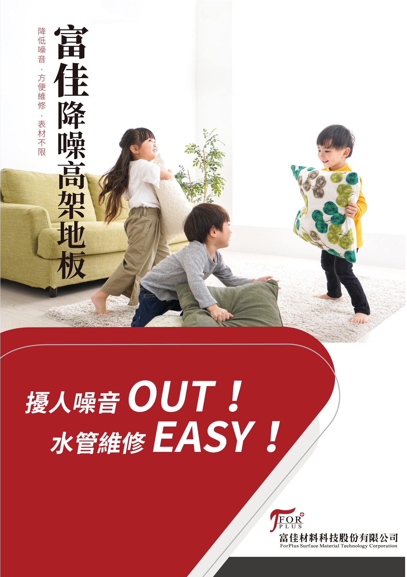 富佳降噪高架地板(同層排水)