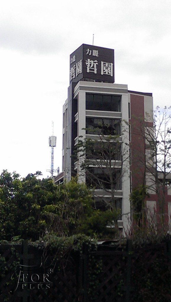 南投日月潭哲園會館