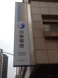 高雄中華電信文信服務中心