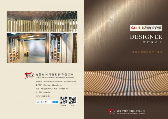 耐燃一級裝飾板(設計家系列)