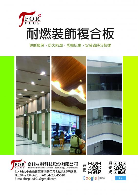 耐燃一級複合美耐板