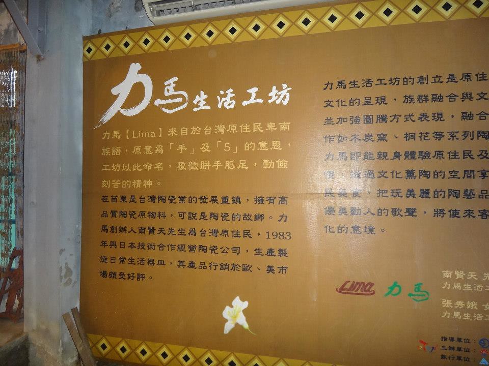 苗栗造橋力馬工坊個案