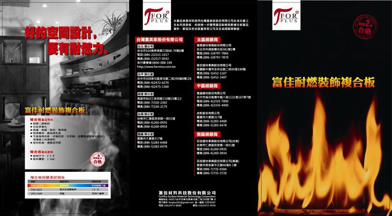 耐燃二級複合美耐板