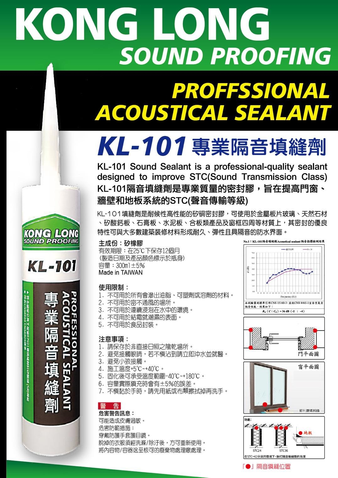隔音填縫劑