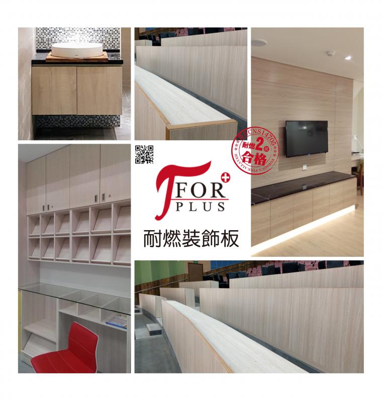耐燃二級高壓裝飾耐火板