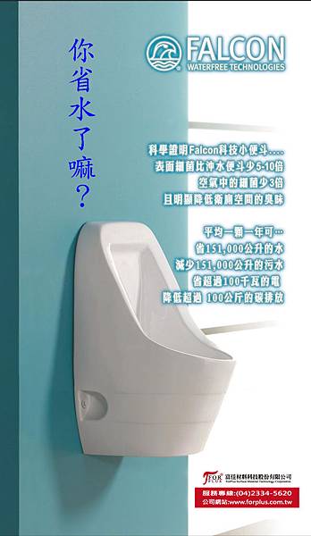 台南永康李公館(科技免水小便斗)