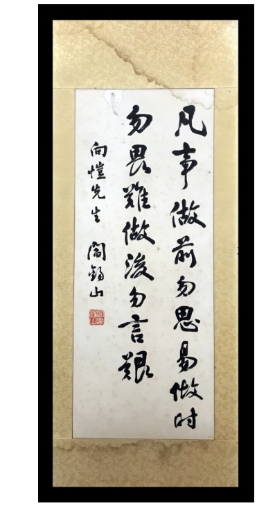 閻錫山｜字畫欣賞｜名家介紹