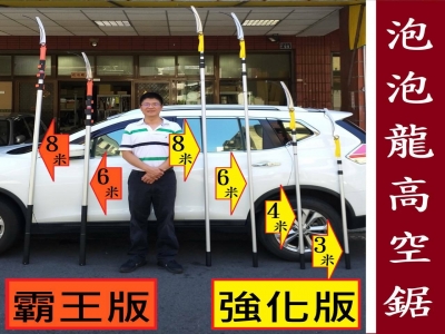 泡泡龍鋸子(漸隆國際有限公司-undefined