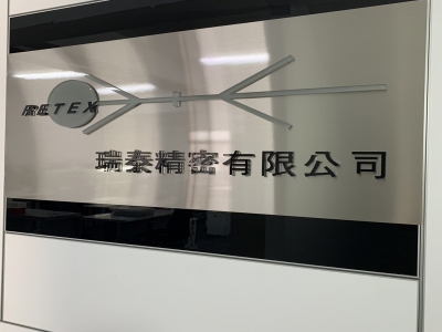 瑞泰精密有限公司-undefined
