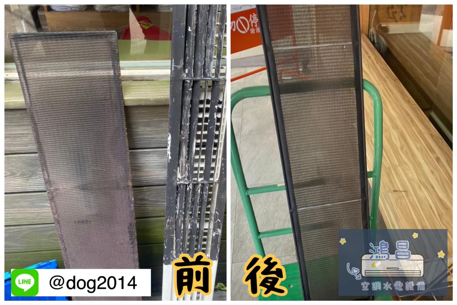 冷氣清潔前後1