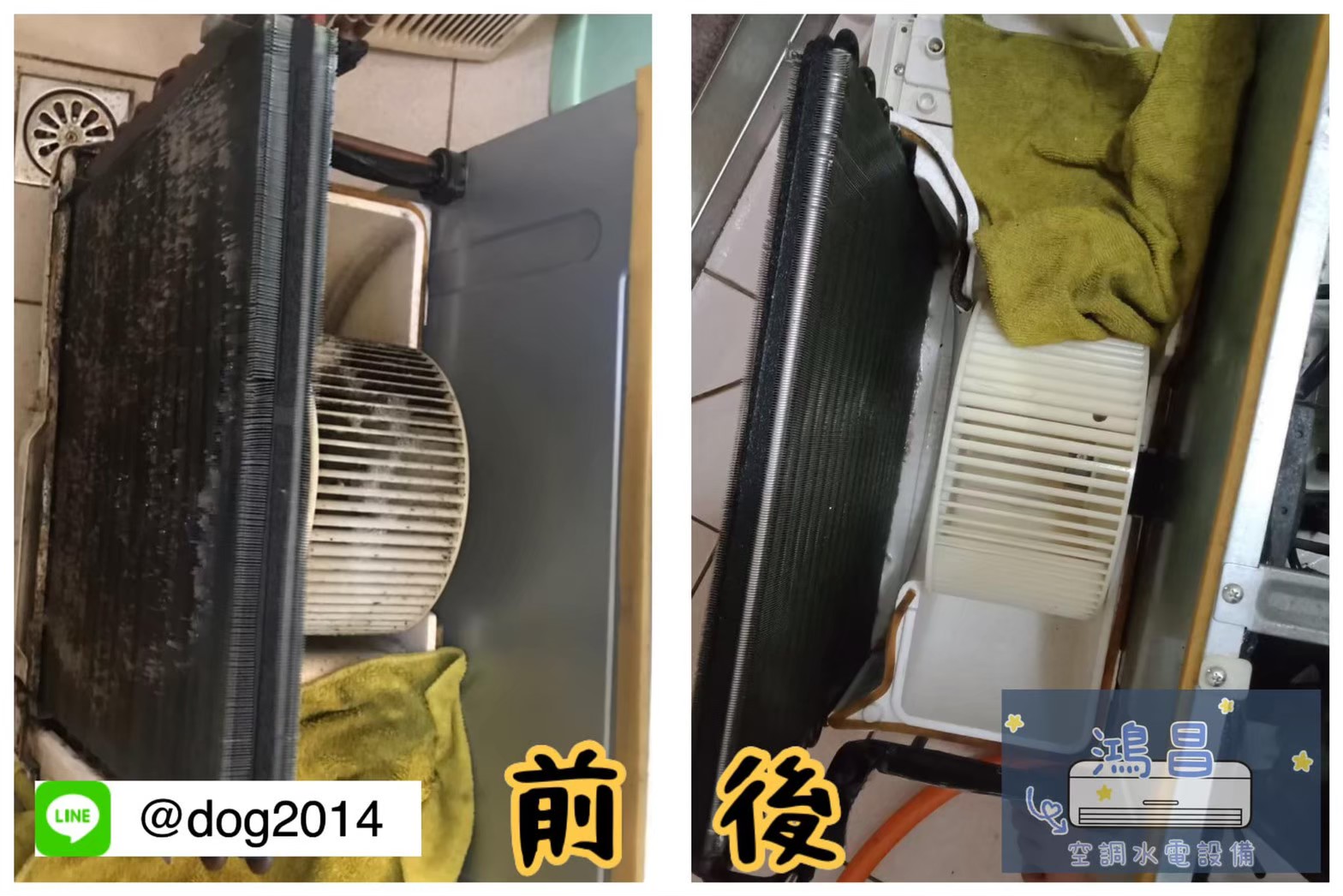 冷氣清潔前後3