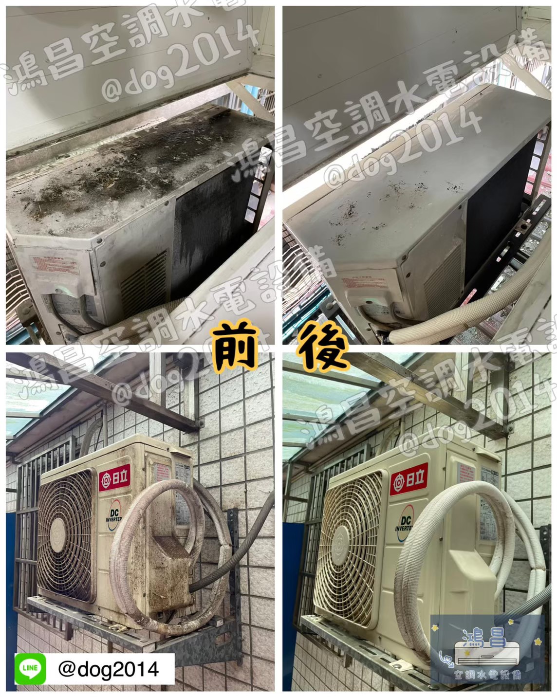 冷氣清潔前後4