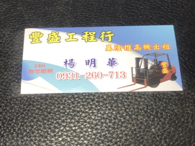 豐盛工程行-undefined