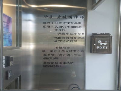 黃暖琇律師 皓理法律事務所-undefined