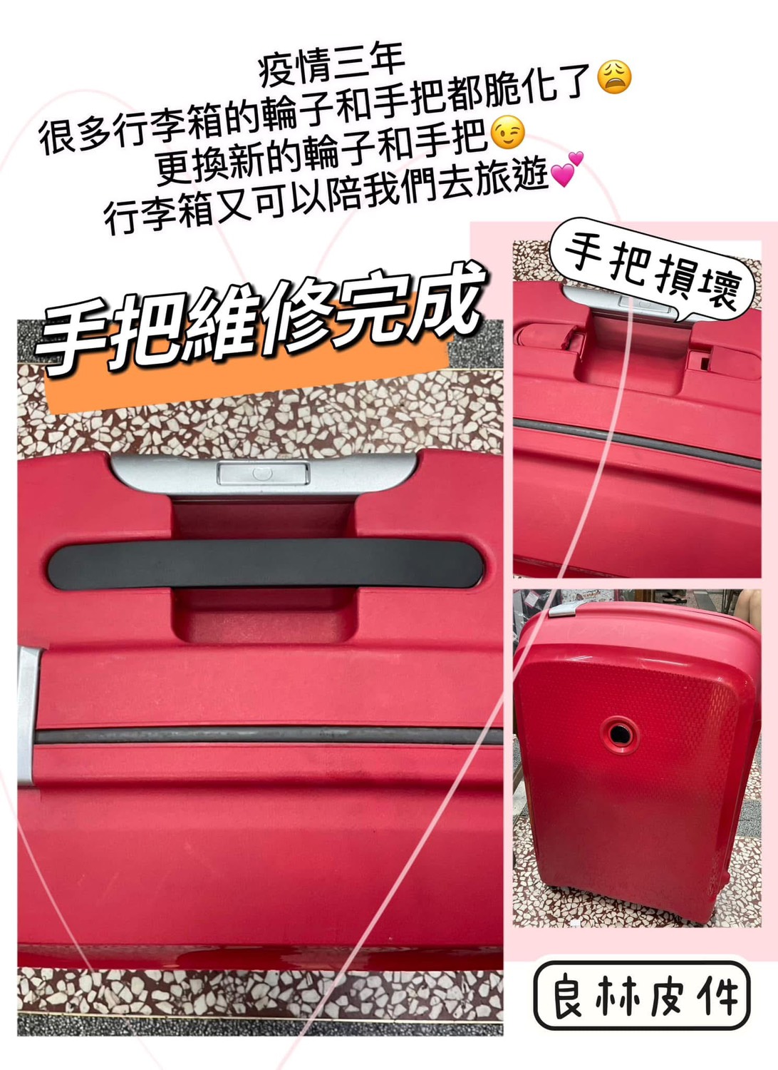 行李箱旅行箱手把、提把損壞維修更換
