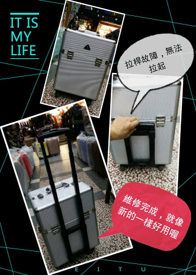 鋁合金行李箱登機箱商務箱拉桿修理維修