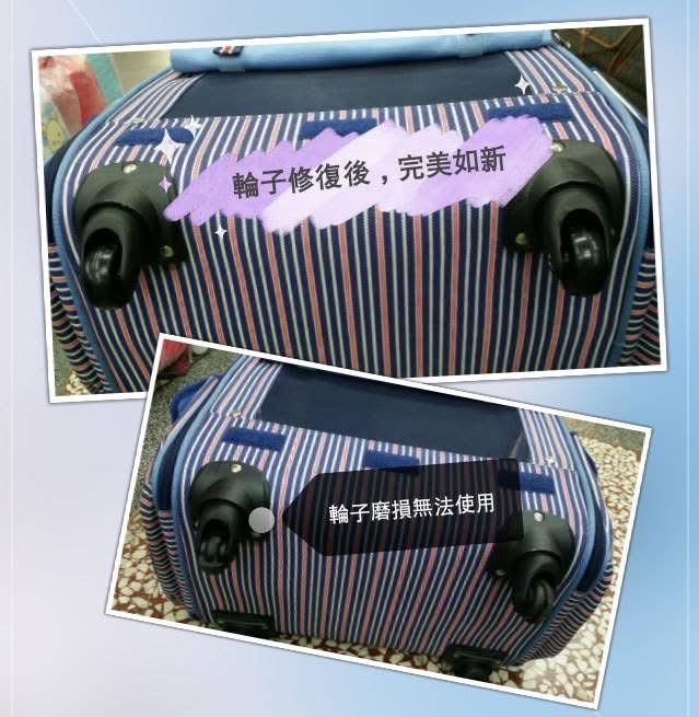 寵物袋/寵物箱輪子脫皮損壞修理更換