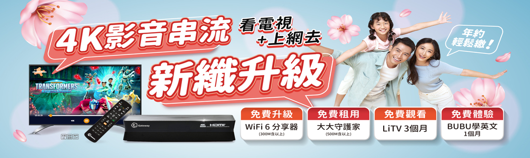 TBC南桃園有線電視/南桃園大大寬頻申辦/中壢有線電視/中壢網路申辦-網際網路服務供應