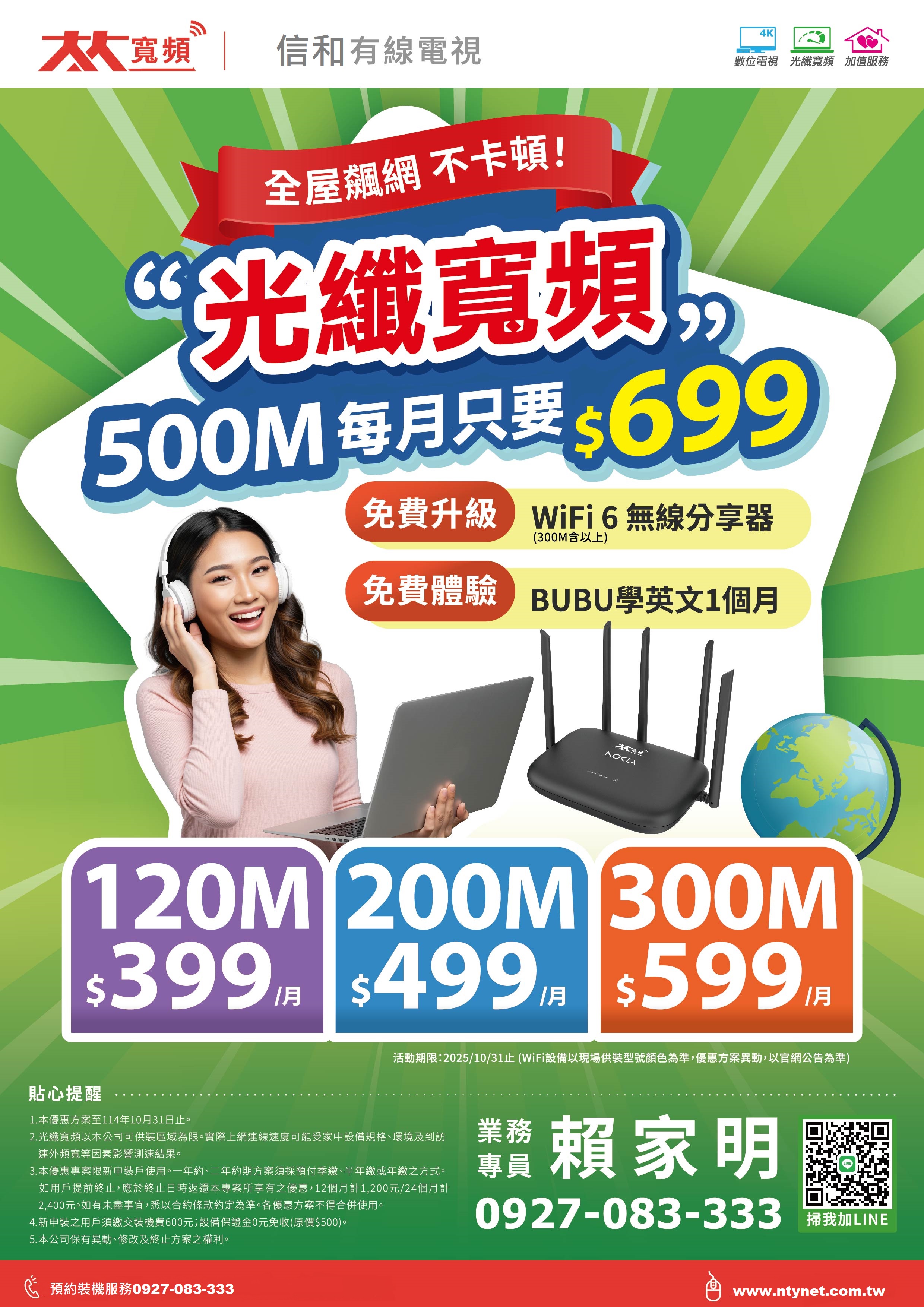 信和-光纖寬頻全屋飆網不卡頓-賴家明