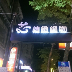 御賞室內設計有限公司-undefined