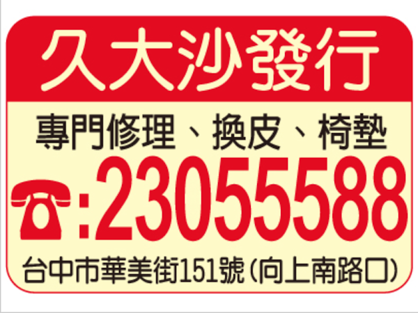 台中沙發維修推薦