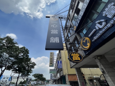 一心當舖-undefined