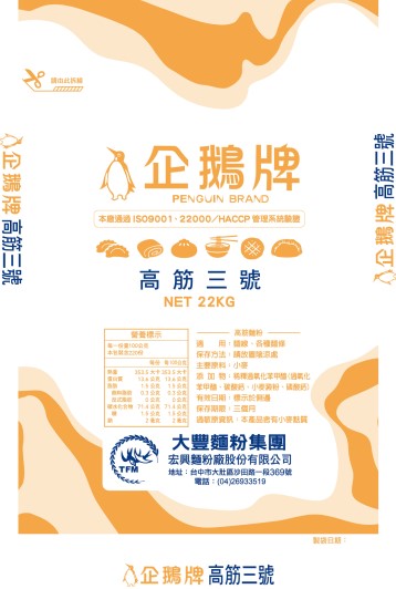 企鵝牌/高筋三號