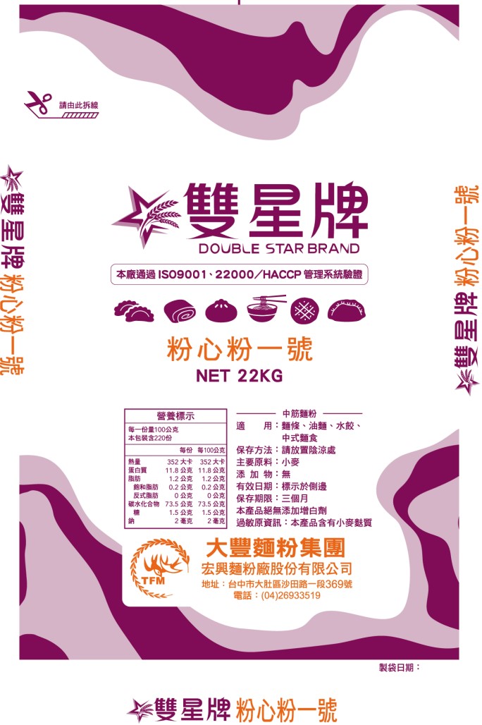 雙星牌/粉心粉一號