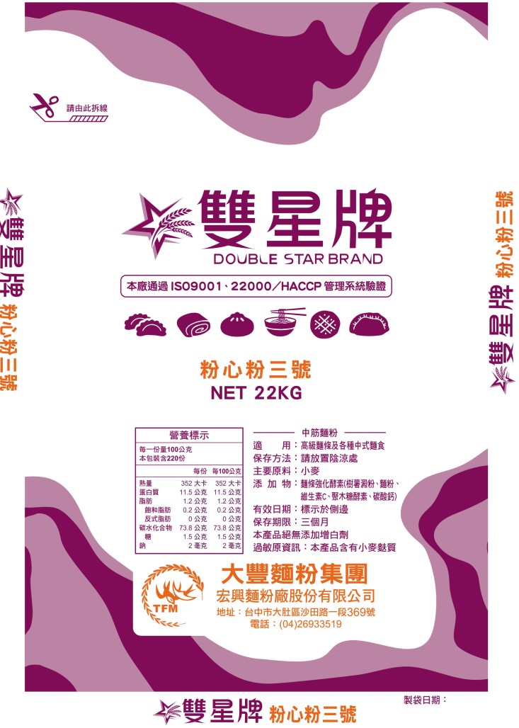 雙星牌/粉心粉三號