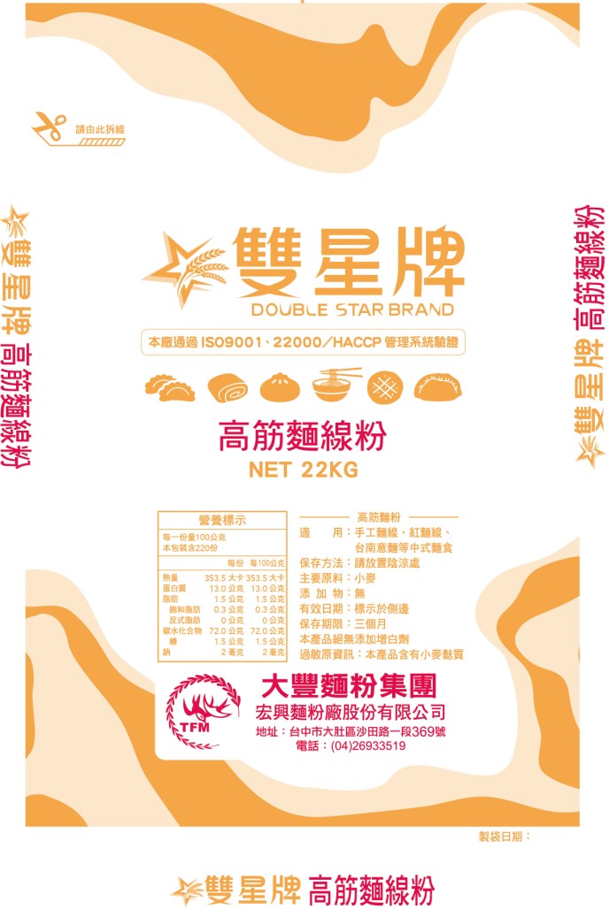 雙星牌/高筋麵線粉