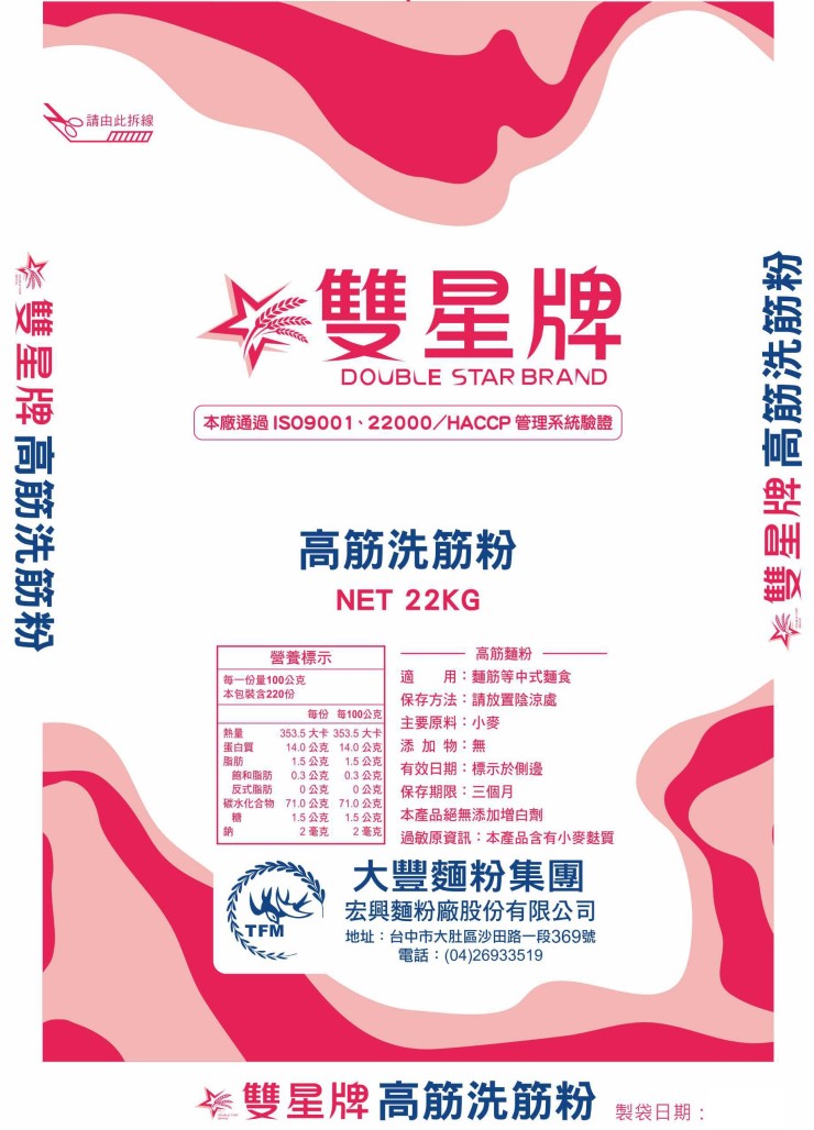 雙星牌/高筋洗筋粉
