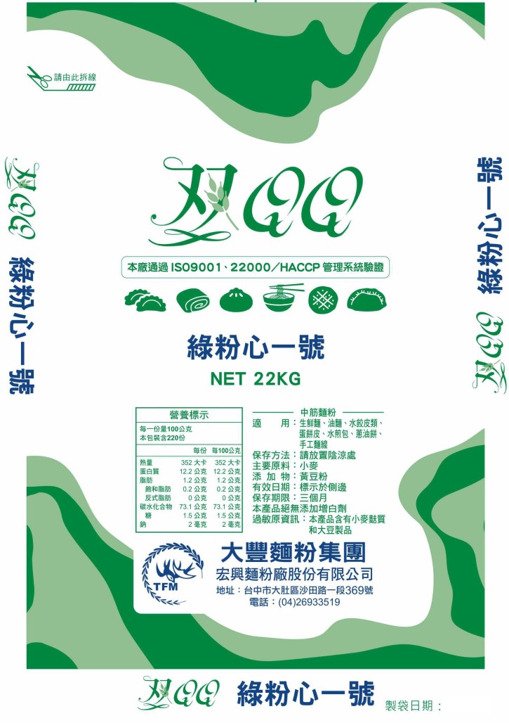 雙Q牌/綠粉心一號