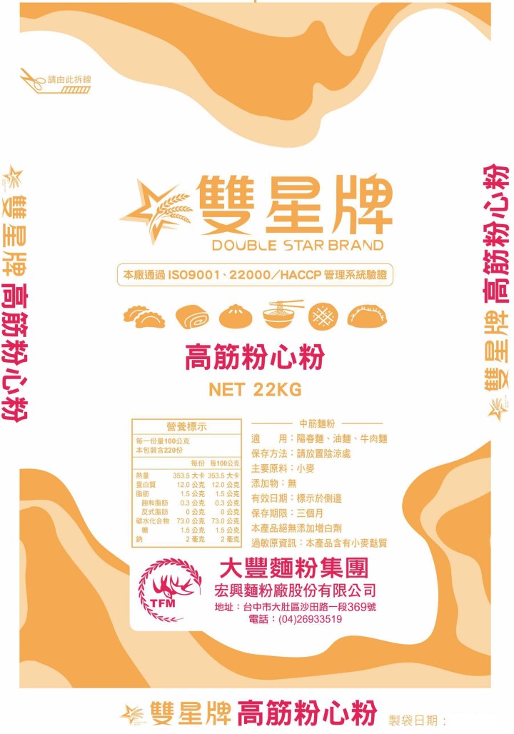 雙星牌/高筋粉心粉