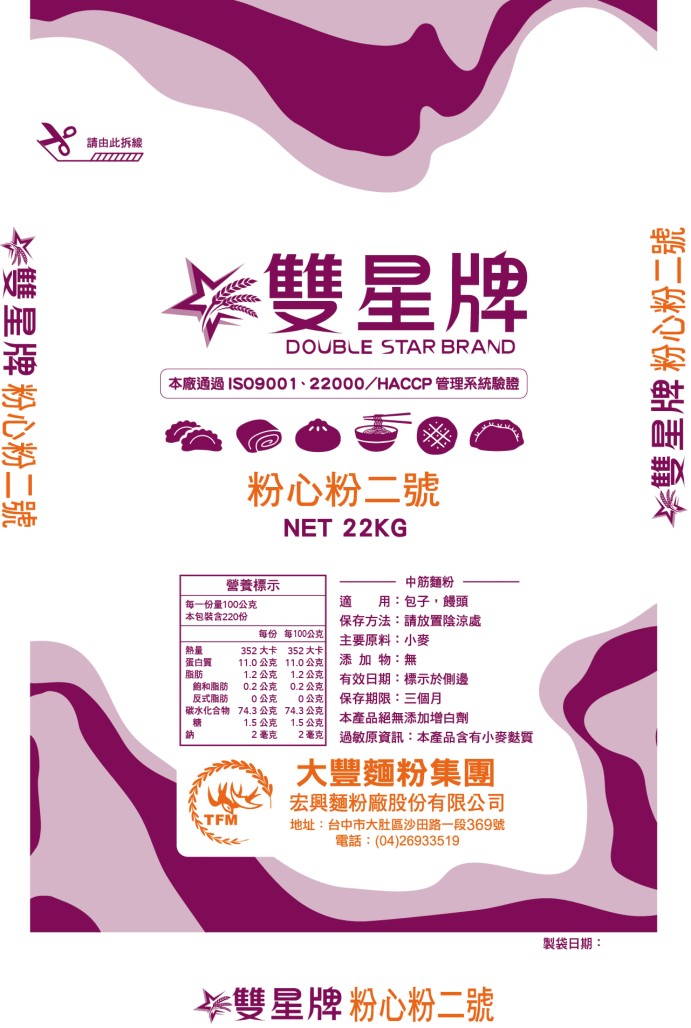 雙星牌/粉心粉二號