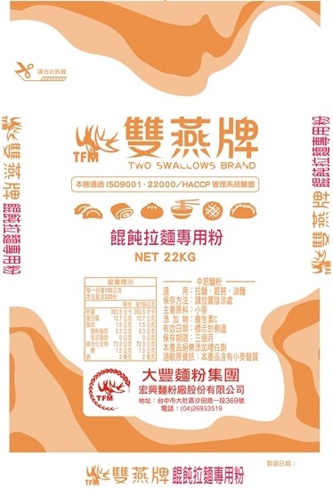 雙燕牌/餛飩拉麵專用粉