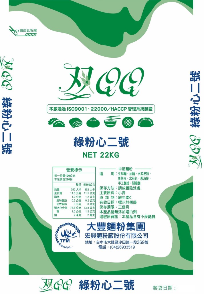 雙Q牌/綠粉心二號