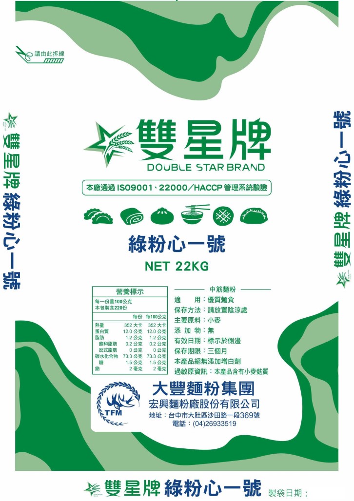 雙星牌/綠粉心一號