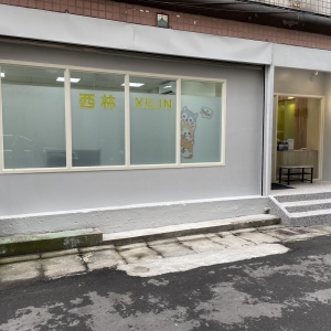 西林教育機構-undefined