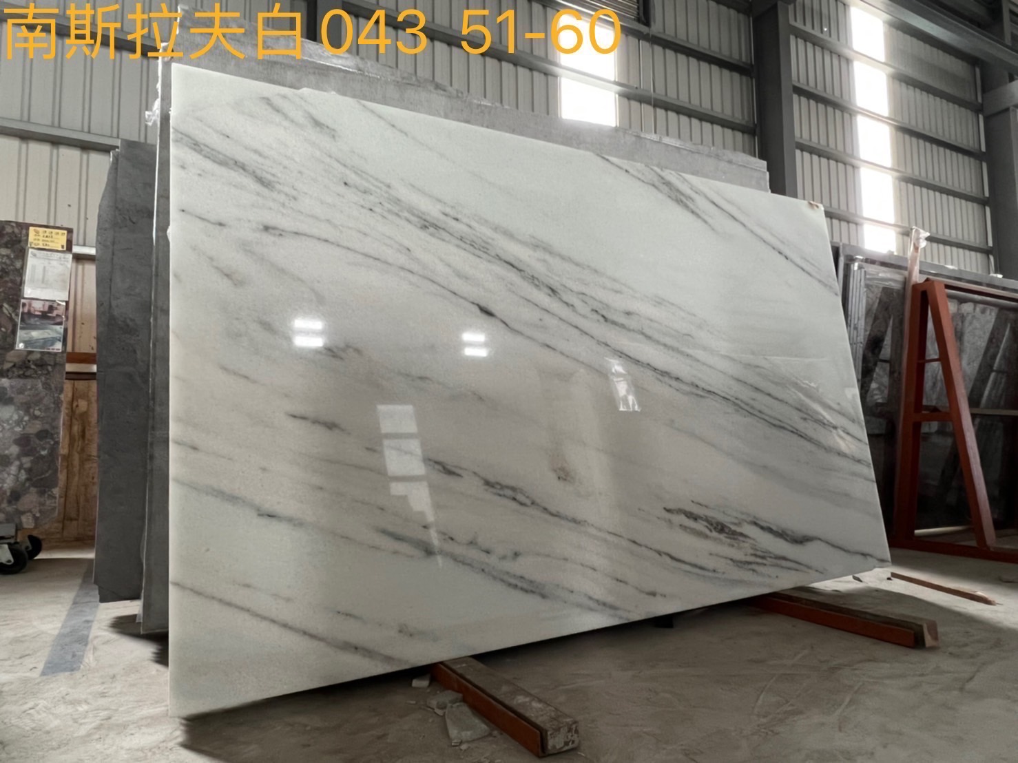 南斯拉夫白大理石