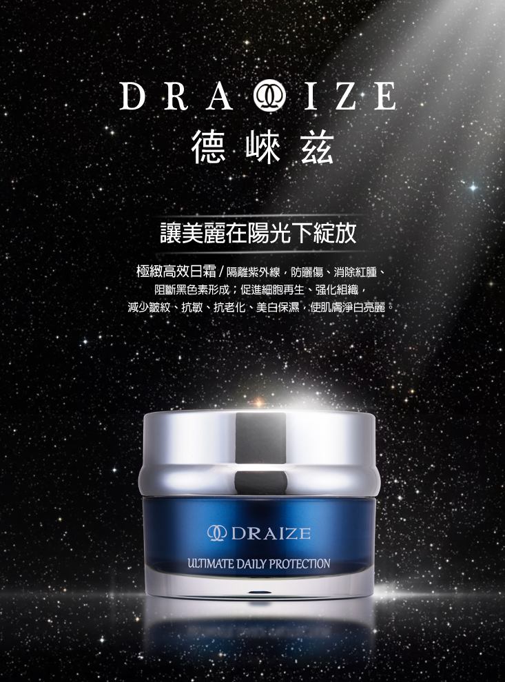 極緻高效日霜