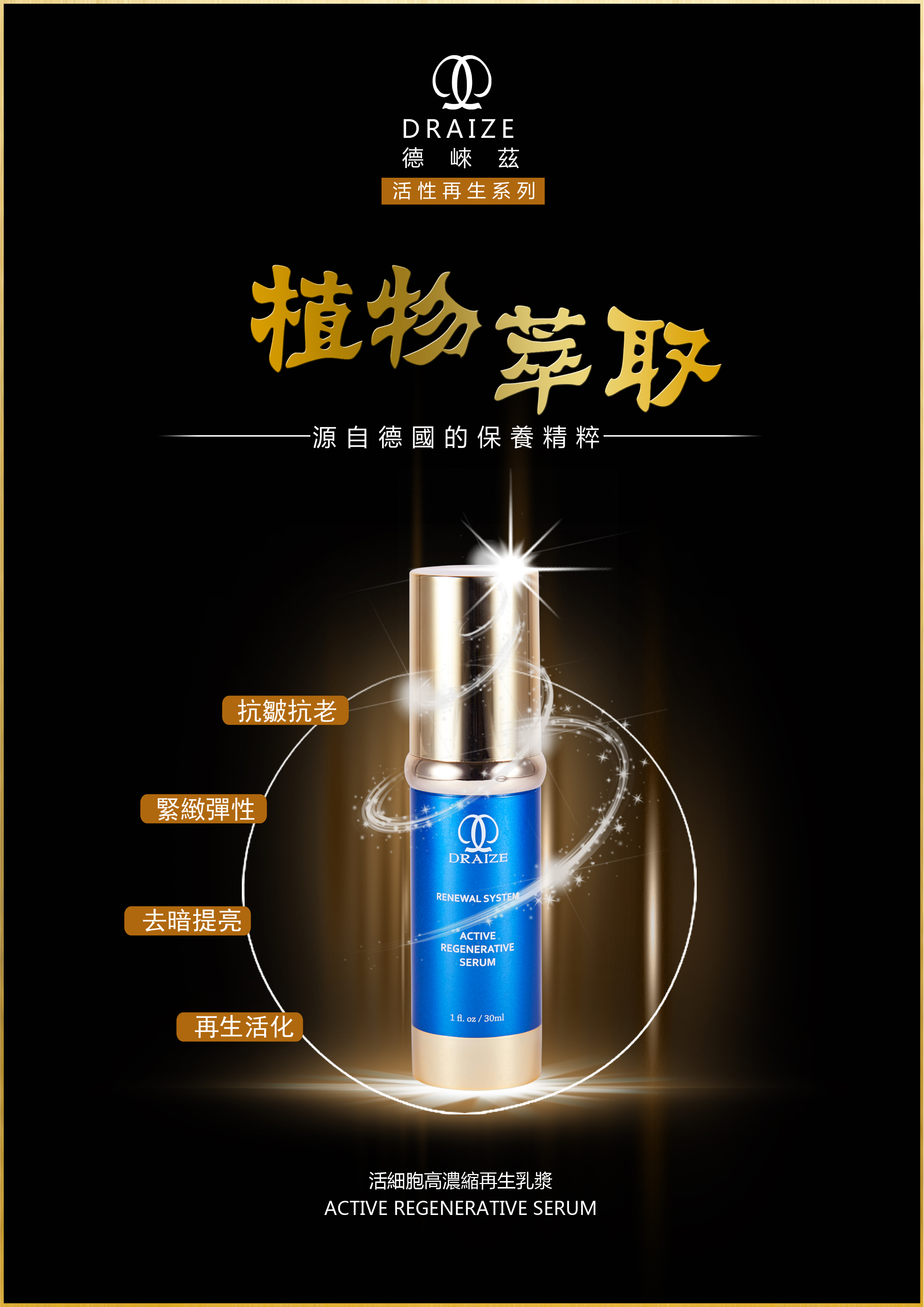 活細胞高濃縮再生乳漿