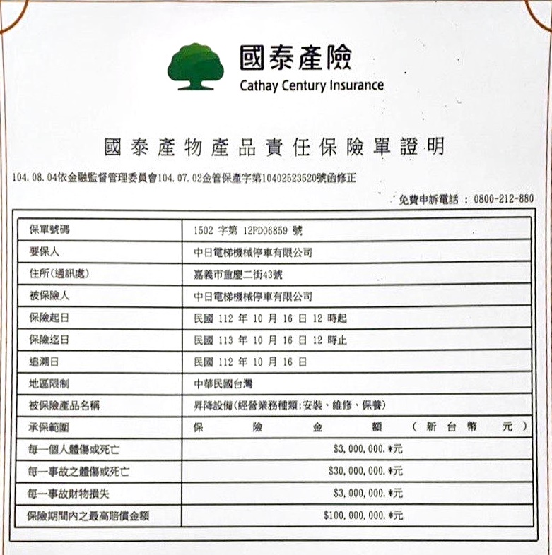 投保一億元保險證明