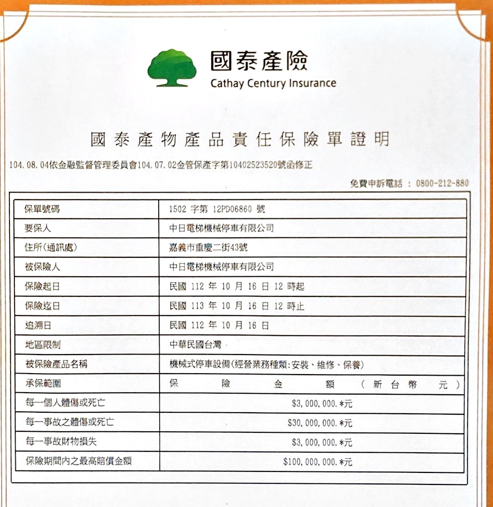 投保一億元保險證明