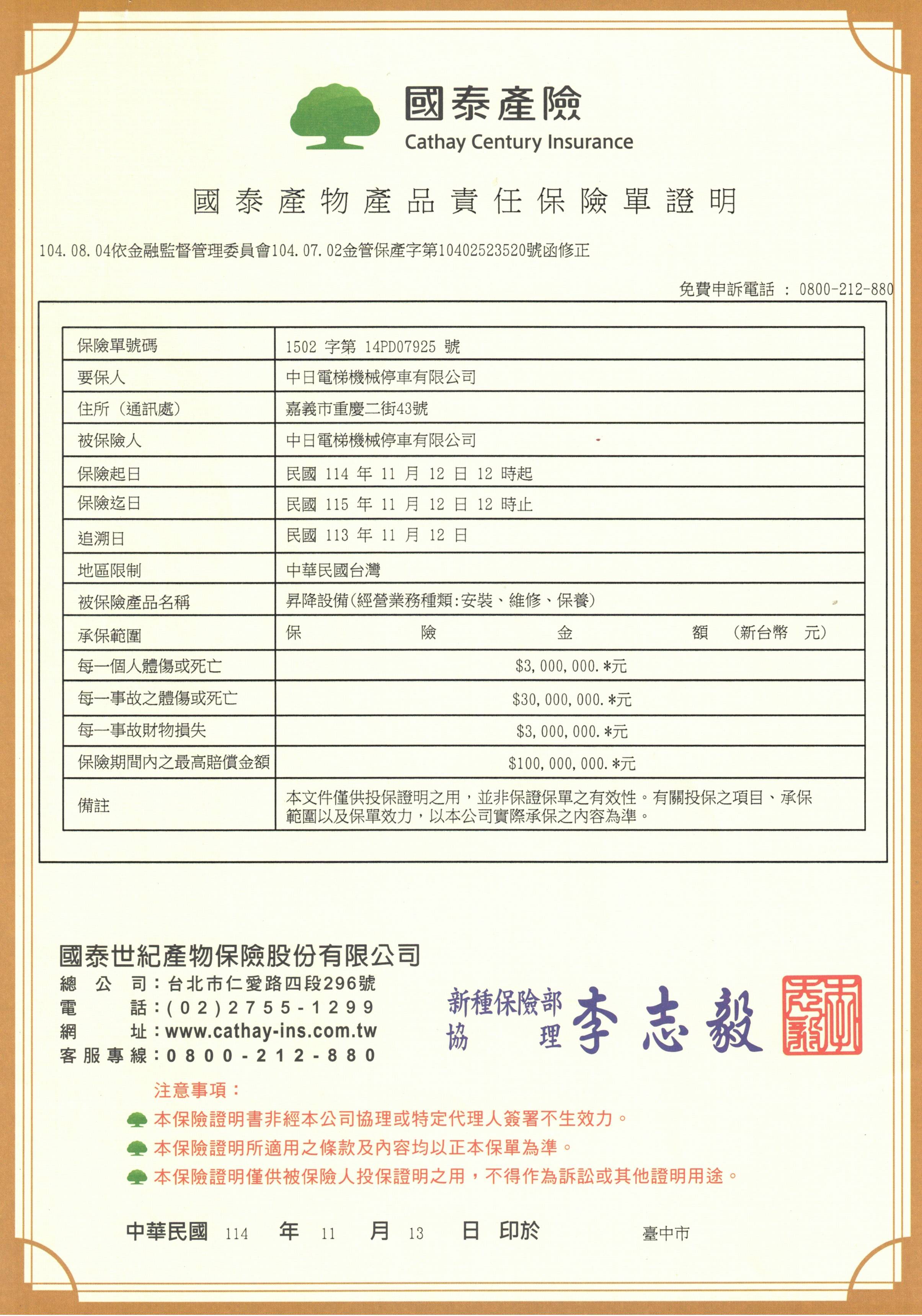 電梯115年保險證明1502字第14PD07925號