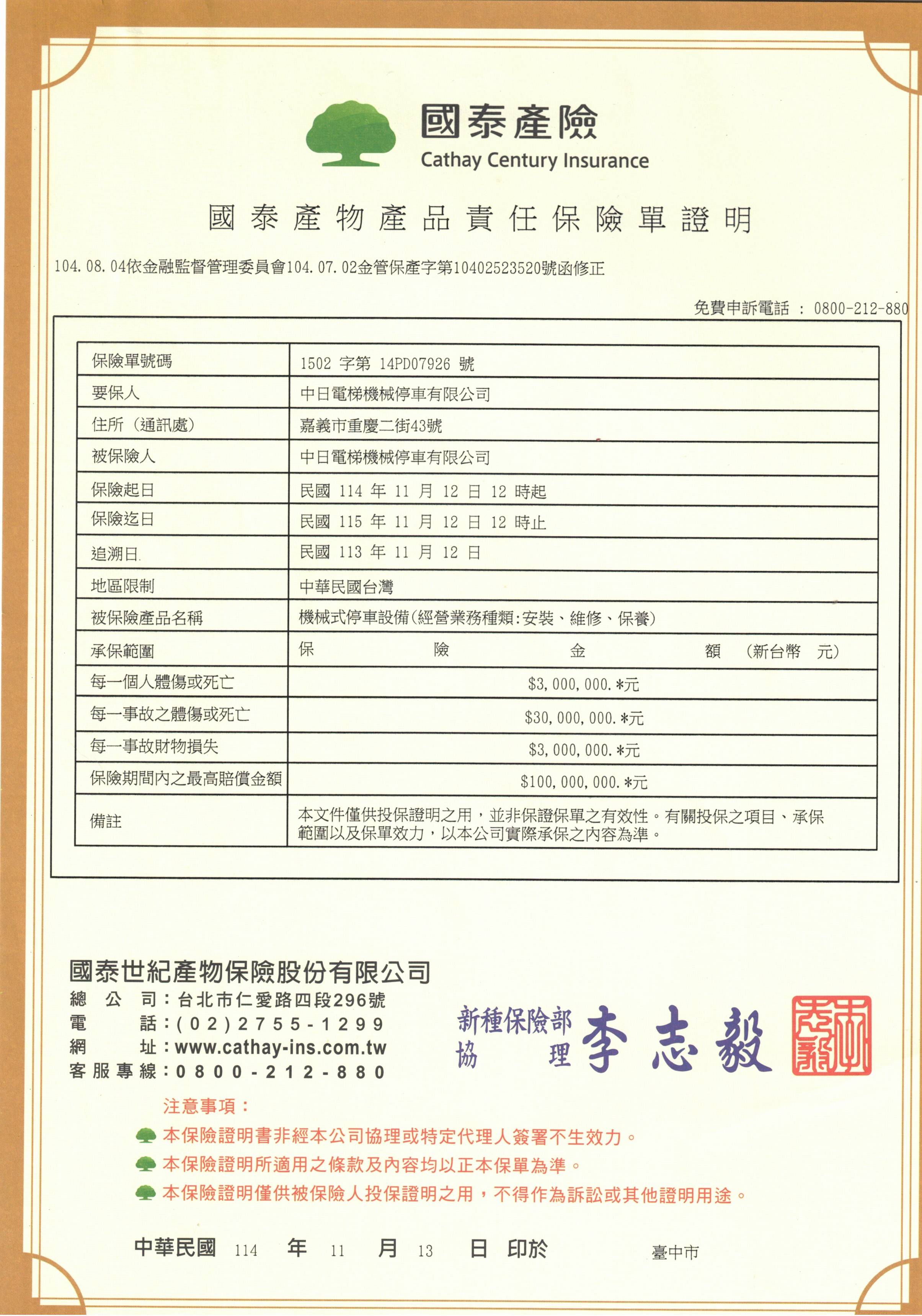 機械式停車設備-115年保險證明1502字第14PD07926號