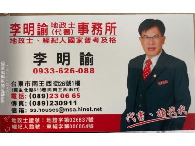 李明諭地政士事務所-undefined