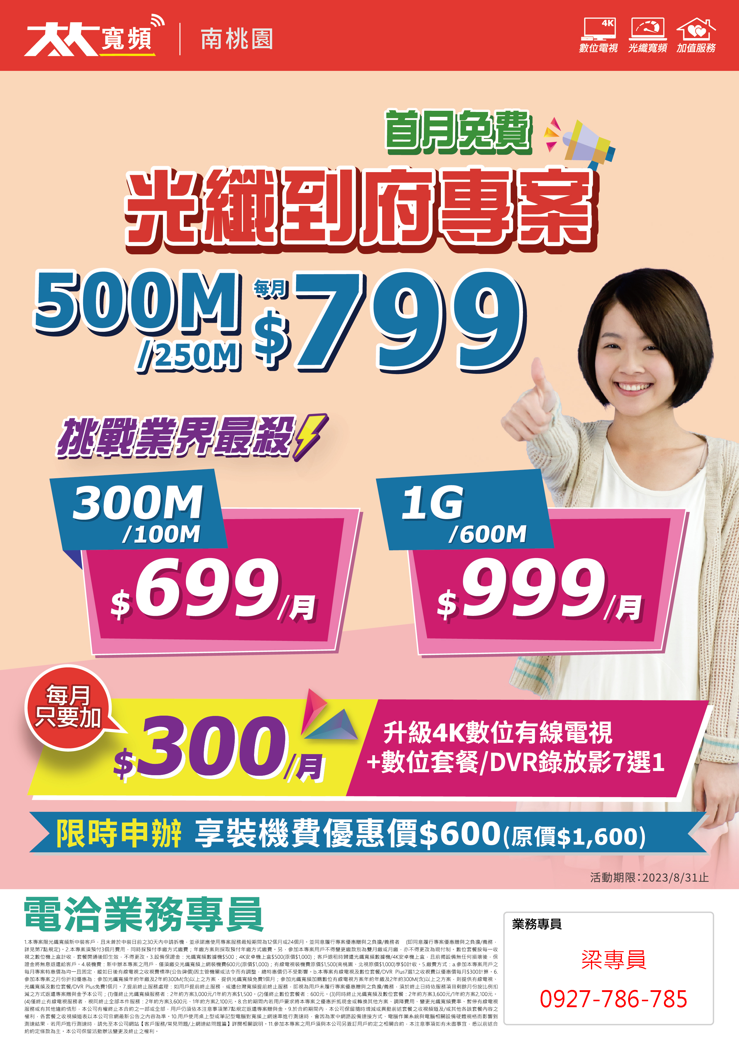 大大寬頻|TBC南桃園光纖到府專案