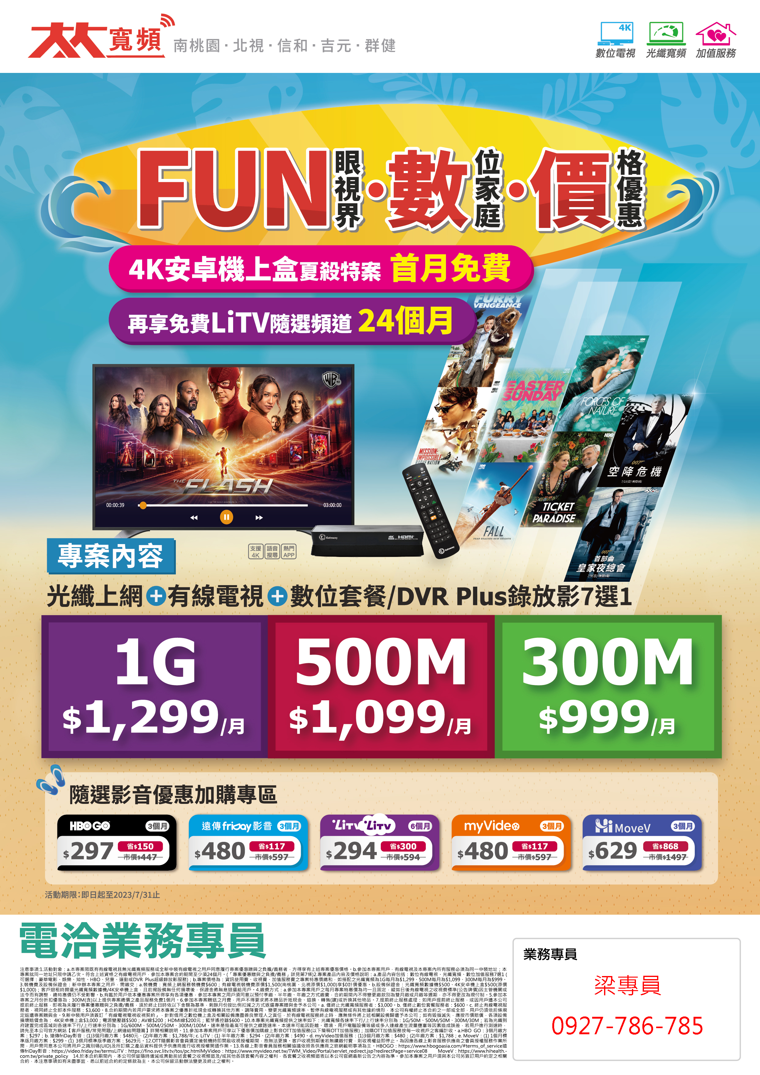 TBC南桃園-4K安卓機上盒專案