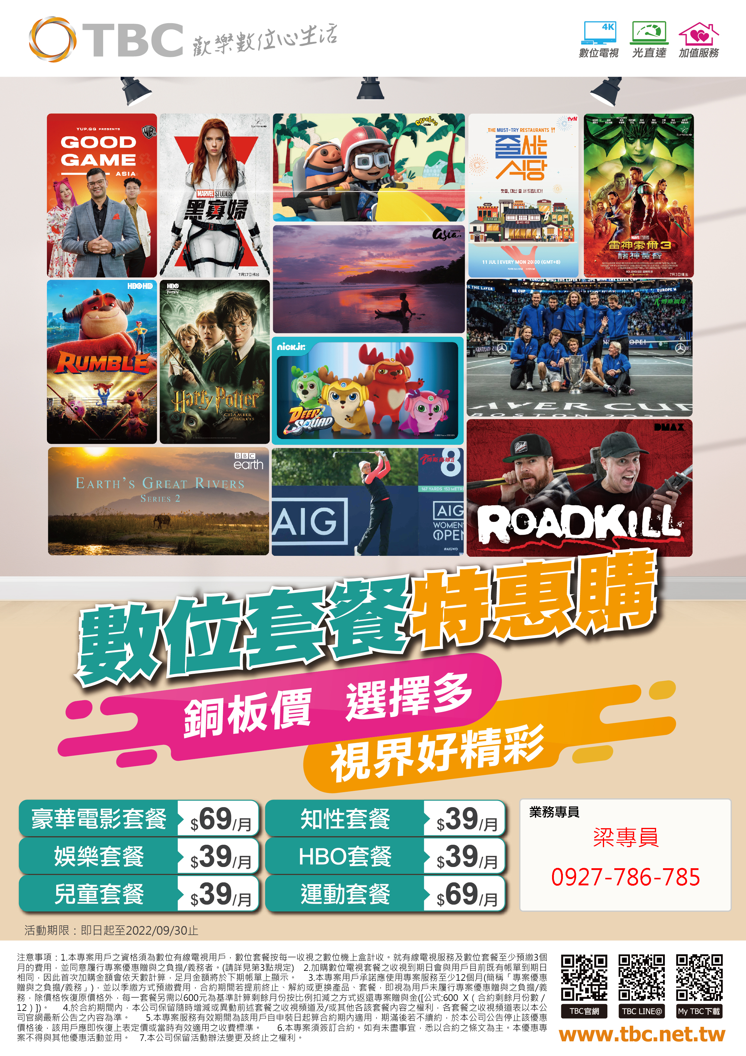 TBC南桃園數位套餐特惠購